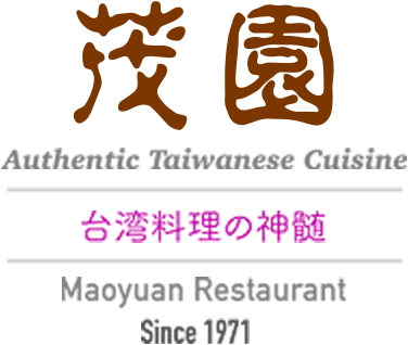 茂園餐廳 Maoyuan Restaurant－台湾料理の神髄